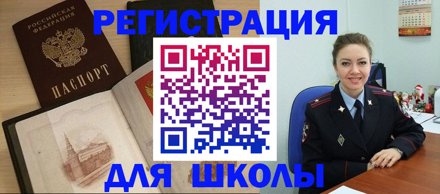 регистрация для школы в Вятских Полянах
